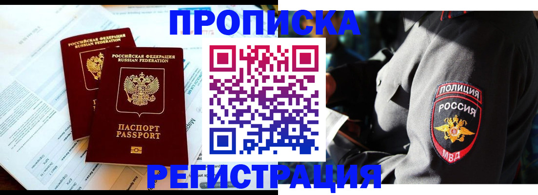 прописка в Харовске