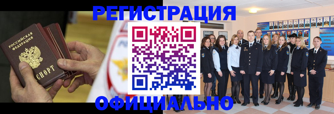 прописка для работы в Харовске