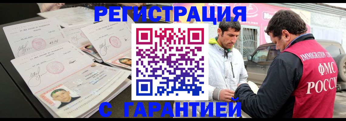 временная регистрация гарантия в Харовске